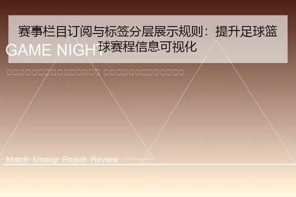 sai-shi-lan-mu-ding-yue-yu-biao-qian-fen-ceng-zhan-shi-gui-ze-ti-sheng-zu-qiu-lan-qiu-sai-cheng-xin-xi-ke-shi-hua-2-557.jpg