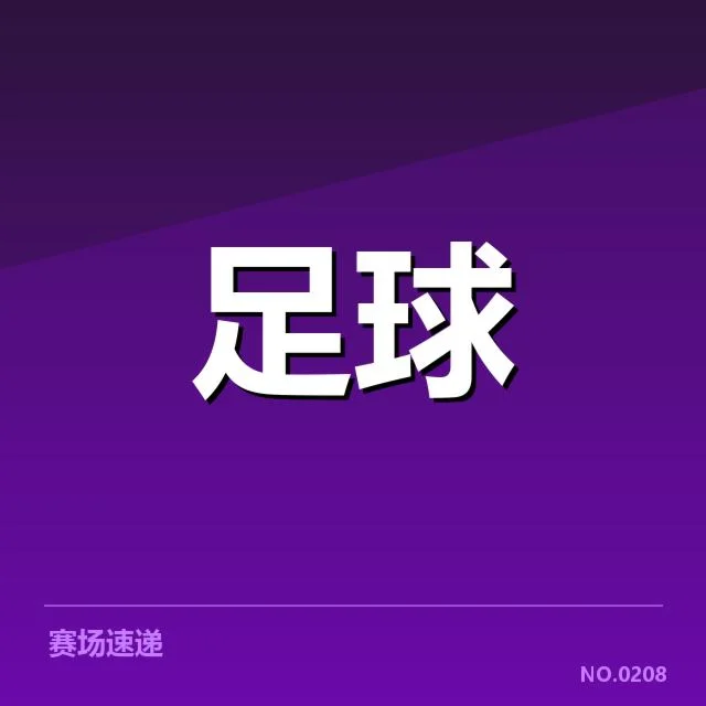 英超球场建设:俱乐部资金压力和城市发展困境