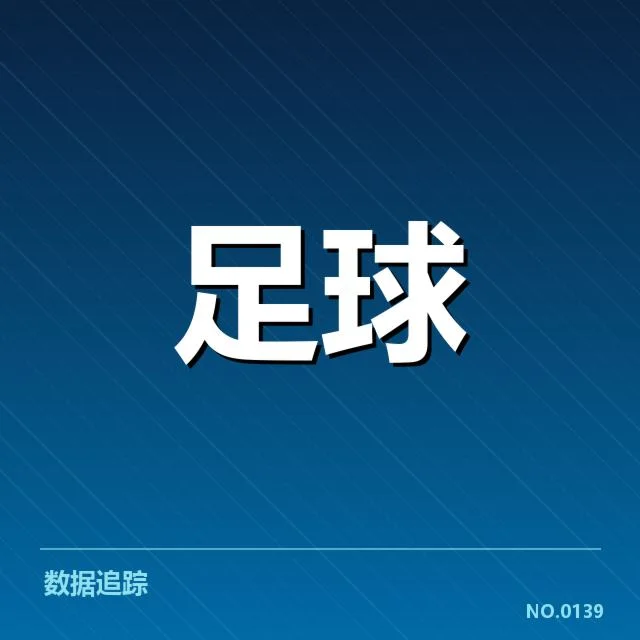 中超主客场表现:球队胜负差异原因何在